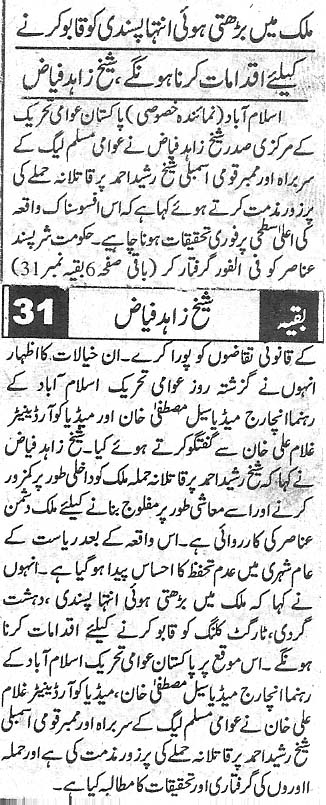 Pakistan Awami Tehreek Print Media CoverageDaily Dehat Page 2